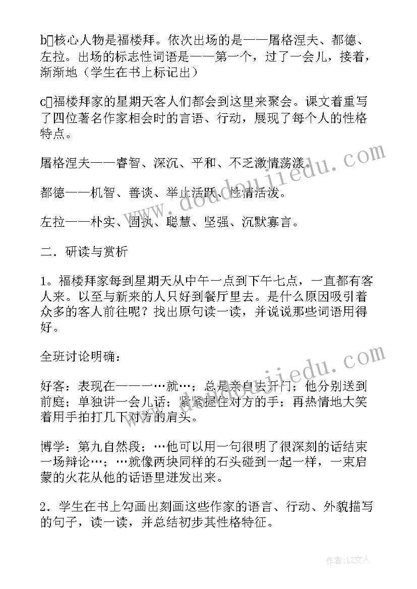 福楼拜家的星期天试讲 福楼拜家的星期天教案(实用17篇)