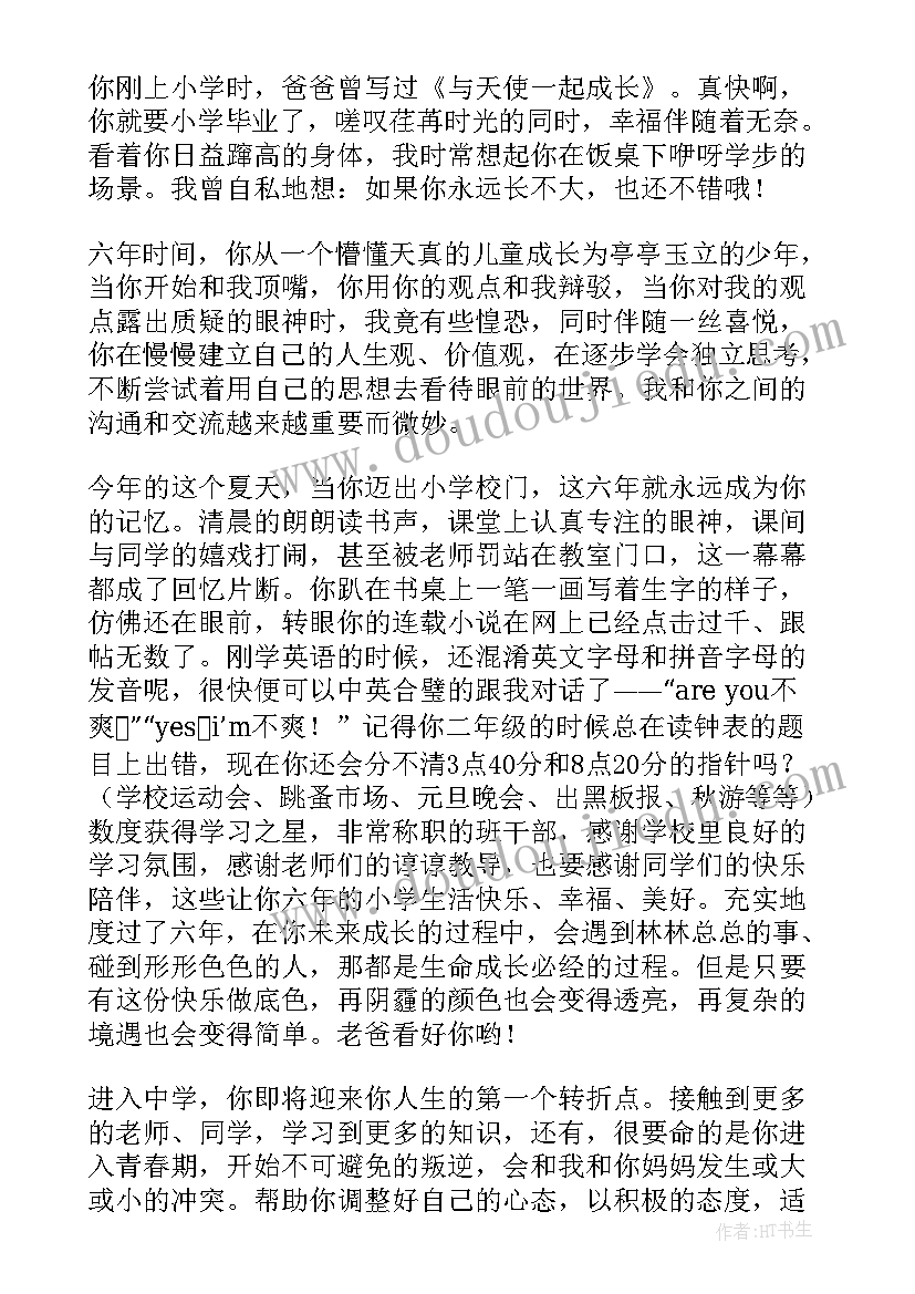 2023年小学毕业生写给母校的赠言 即将毕业写给母校的一封信(实用13篇)