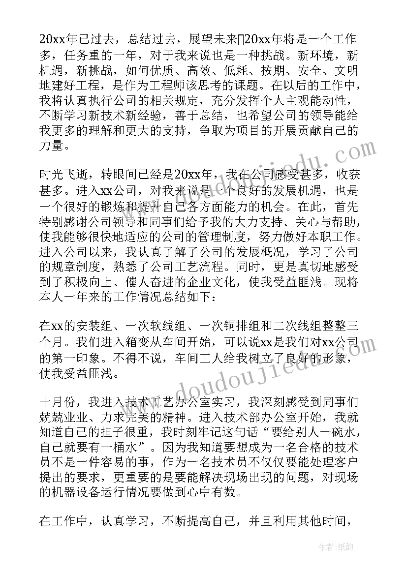 最新电气制造工程师是干的 电气工程师个人工作总结(优秀11篇)