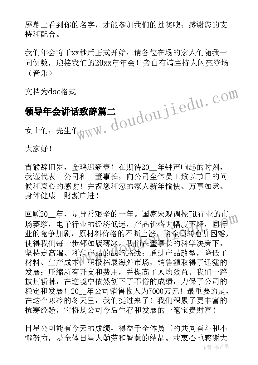 领导年会讲话致辞(模板9篇)