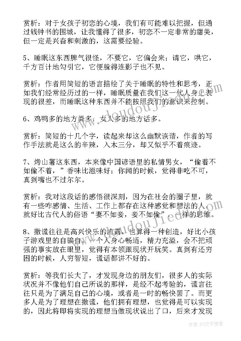 最新儒林外史好词好句好段摘抄及感悟(实用13篇)