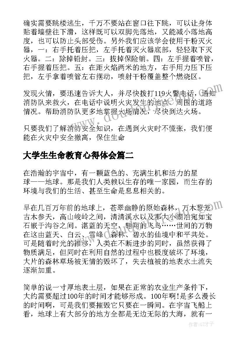 2023年大学生生命教育心得体会(实用20篇)