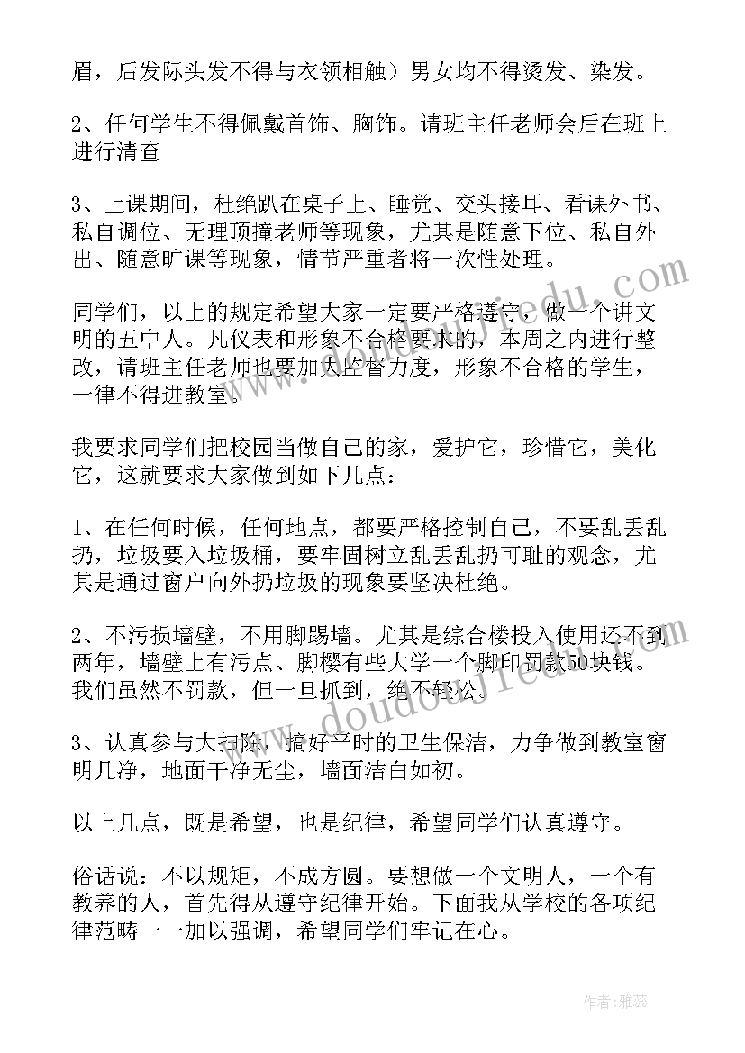 2023年高中开学教师发言稿(通用8篇)