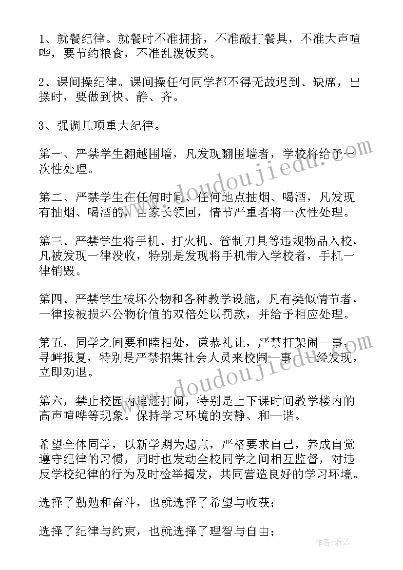 2023年高中开学教师发言稿(通用8篇)