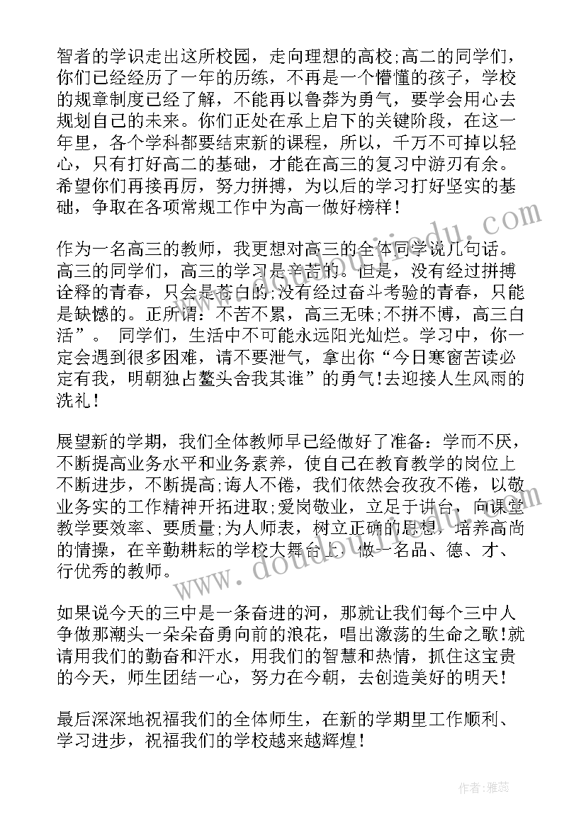 2023年高中开学教师发言稿(通用8篇)