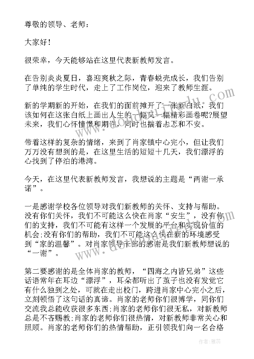 2023年高中开学教师发言稿(通用8篇)