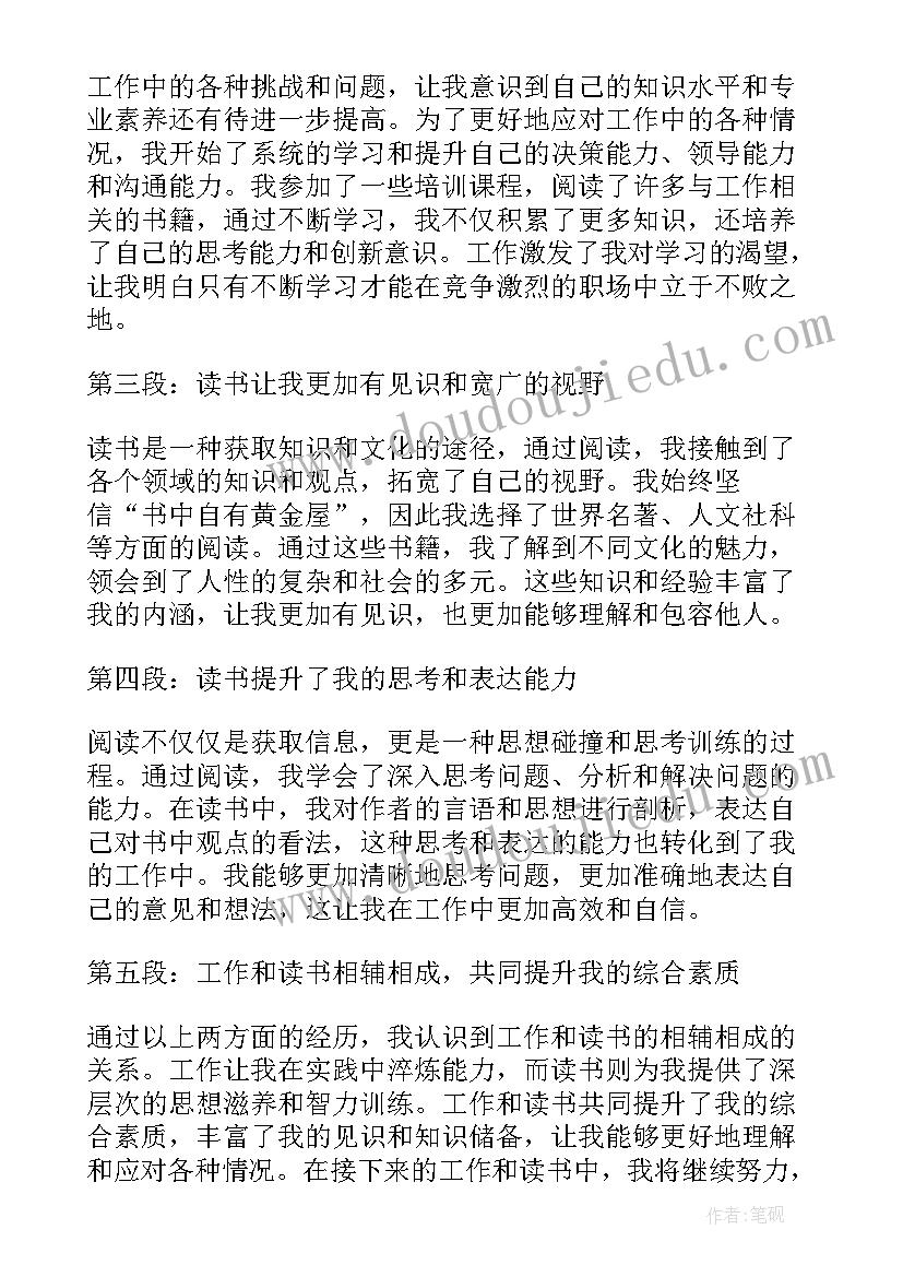 最新读书与工作的心得体会(模板8篇)