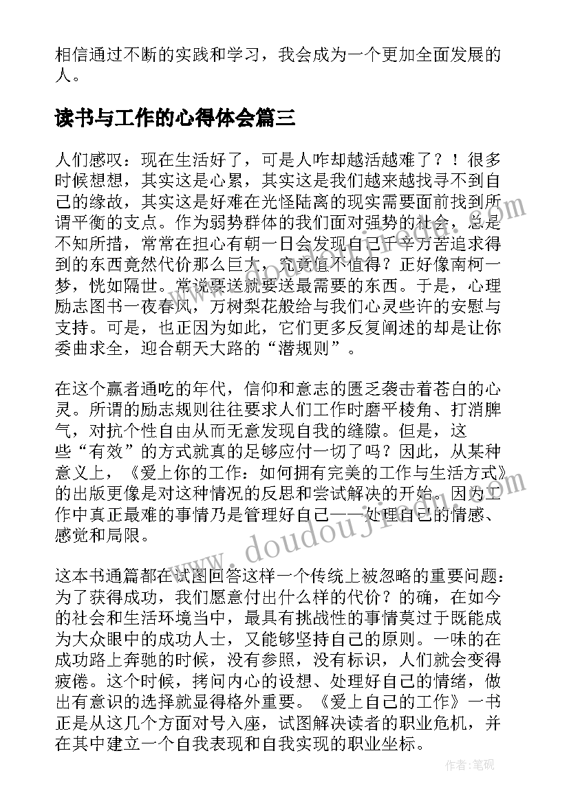 最新读书与工作的心得体会(模板8篇)