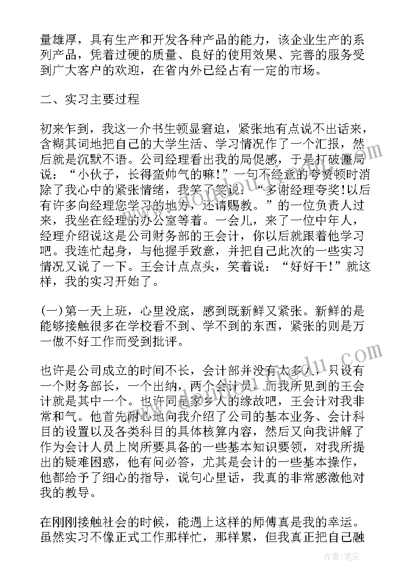 最新会计实习报告(模板16篇)