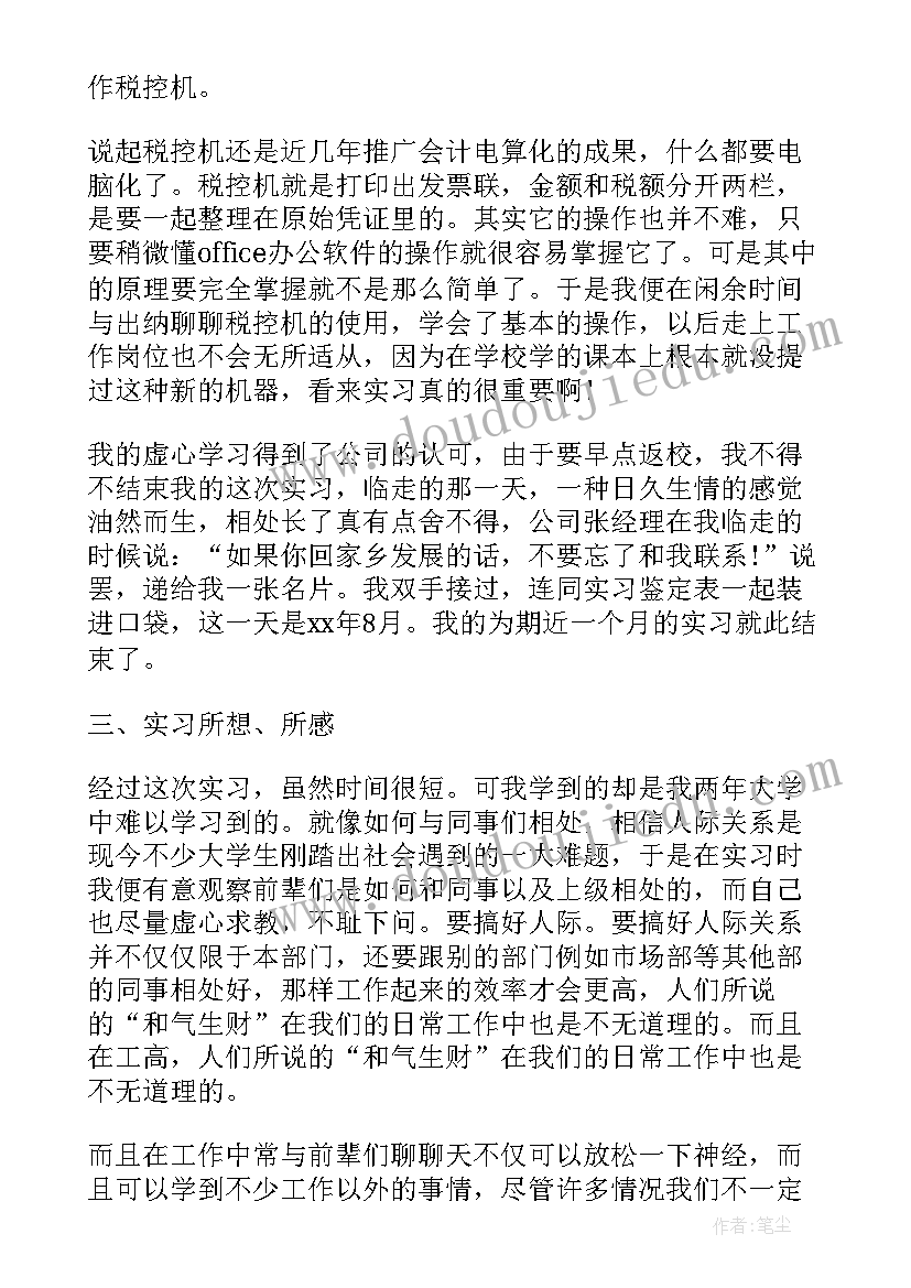 最新会计实习报告(模板16篇)