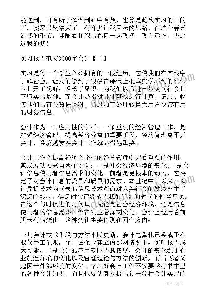 最新会计实习报告(模板16篇)