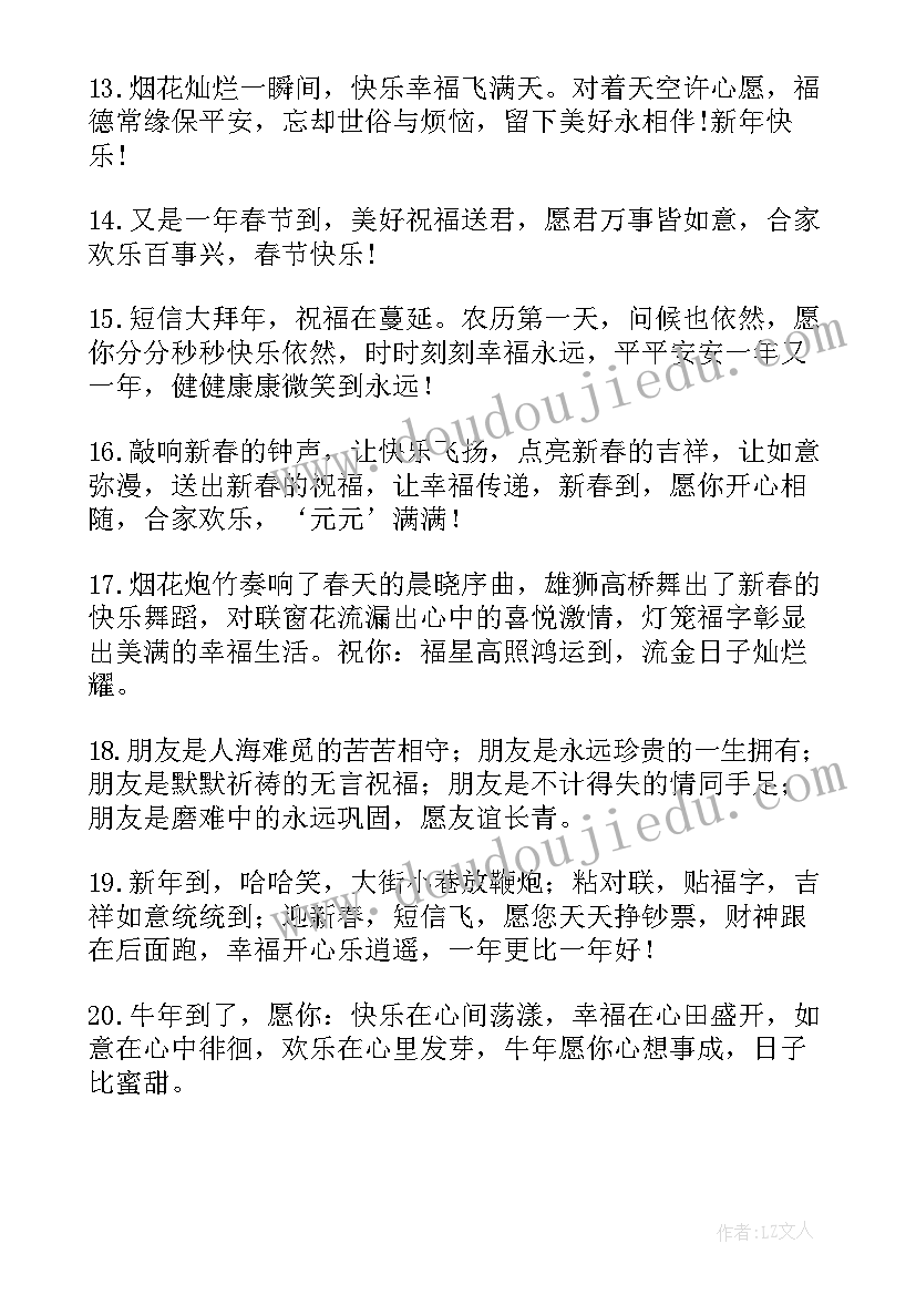 2023年新年快乐的英语祝福语有哪些(优秀16篇)