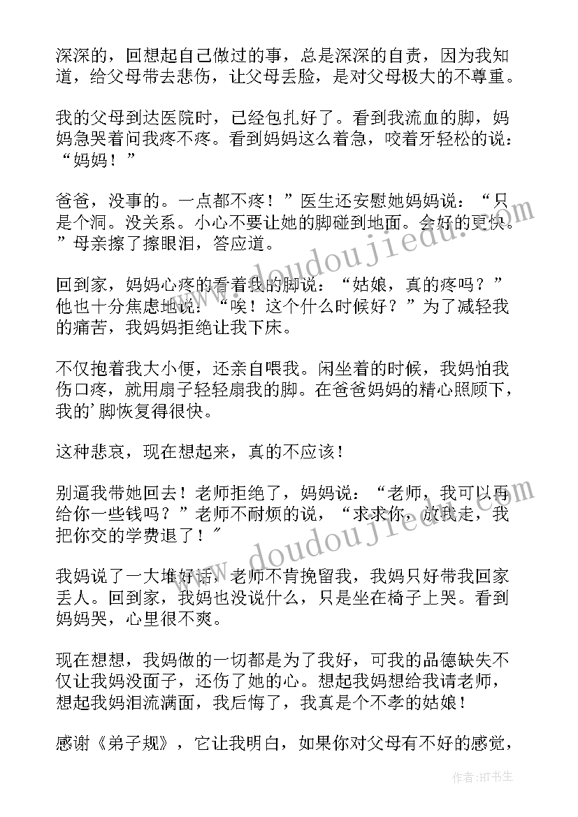 2023年学弟子规做文明人演讲稿(大全8篇)