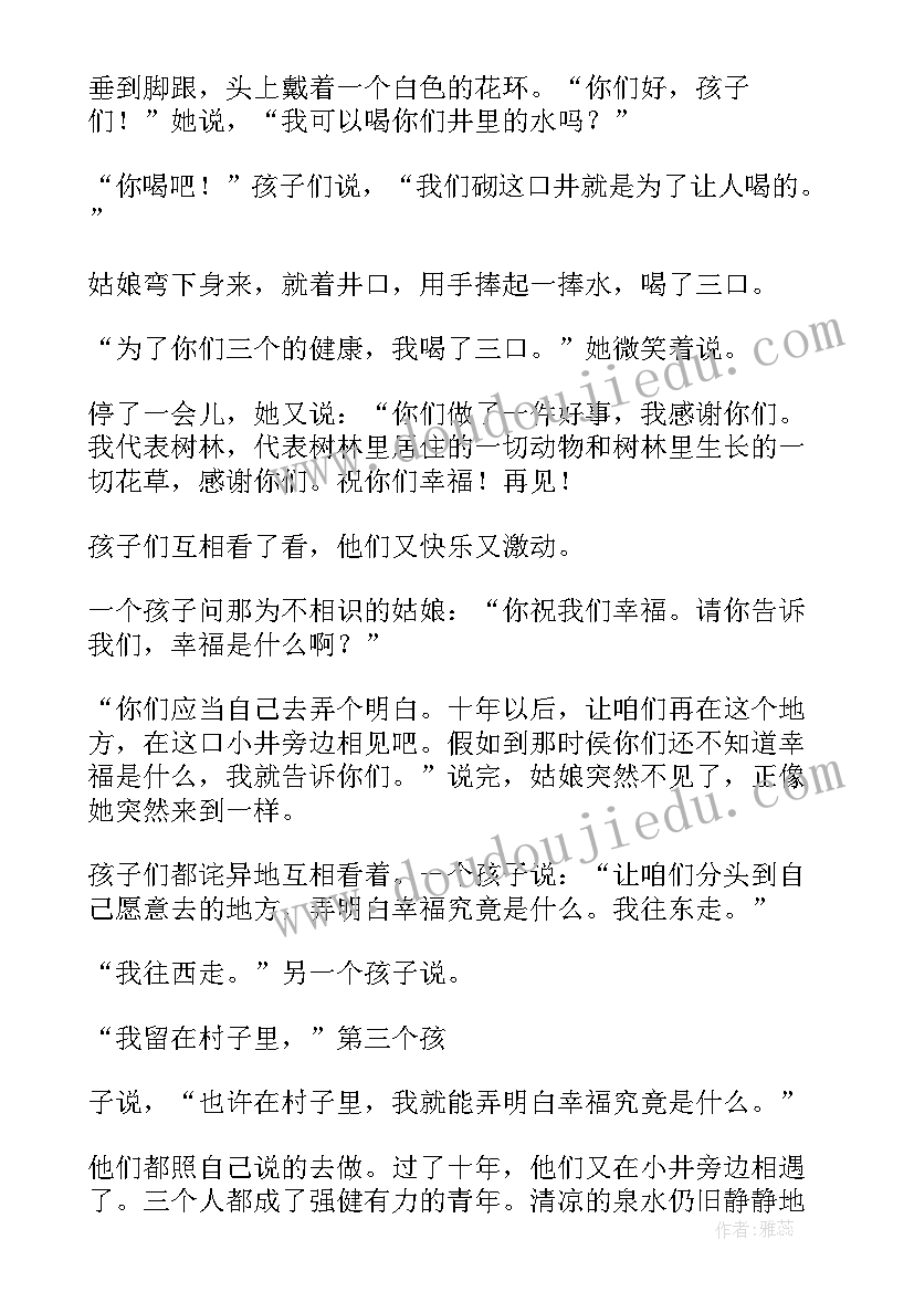 2023年幸福鸟课文思维导图简单 课文幸福在哪里教学反思(模板8篇)