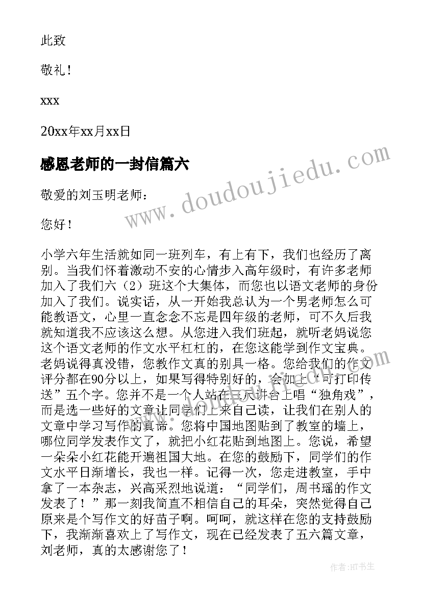 最新感恩老师的一封信(通用18篇)