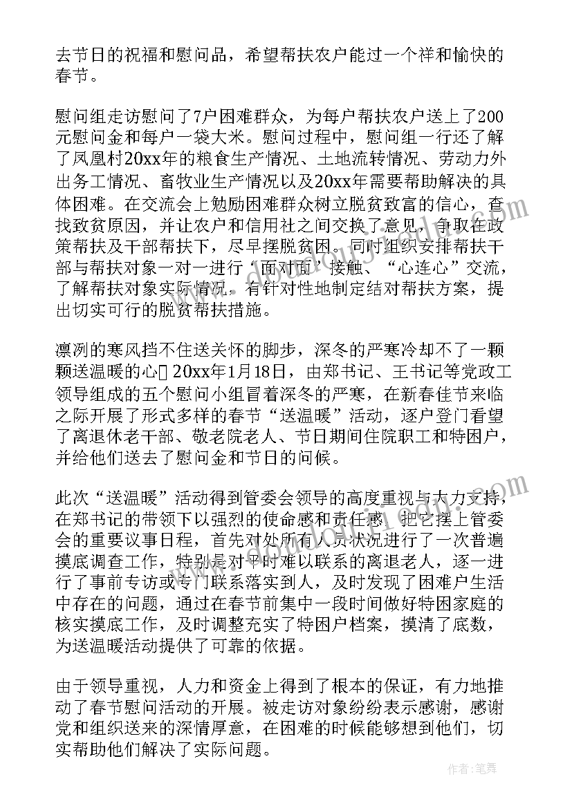 最新结对帮扶慰问简报(大全15篇)