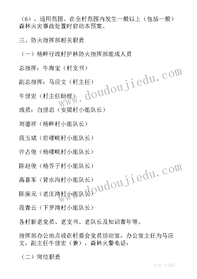 最新村级应急预案 村级火灾应急预案(优质10篇)