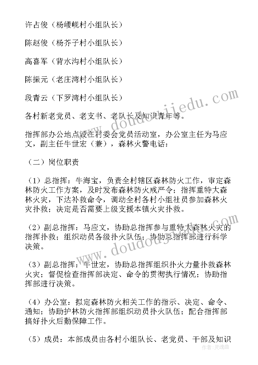 最新村级应急预案 村级火灾应急预案(优质10篇)