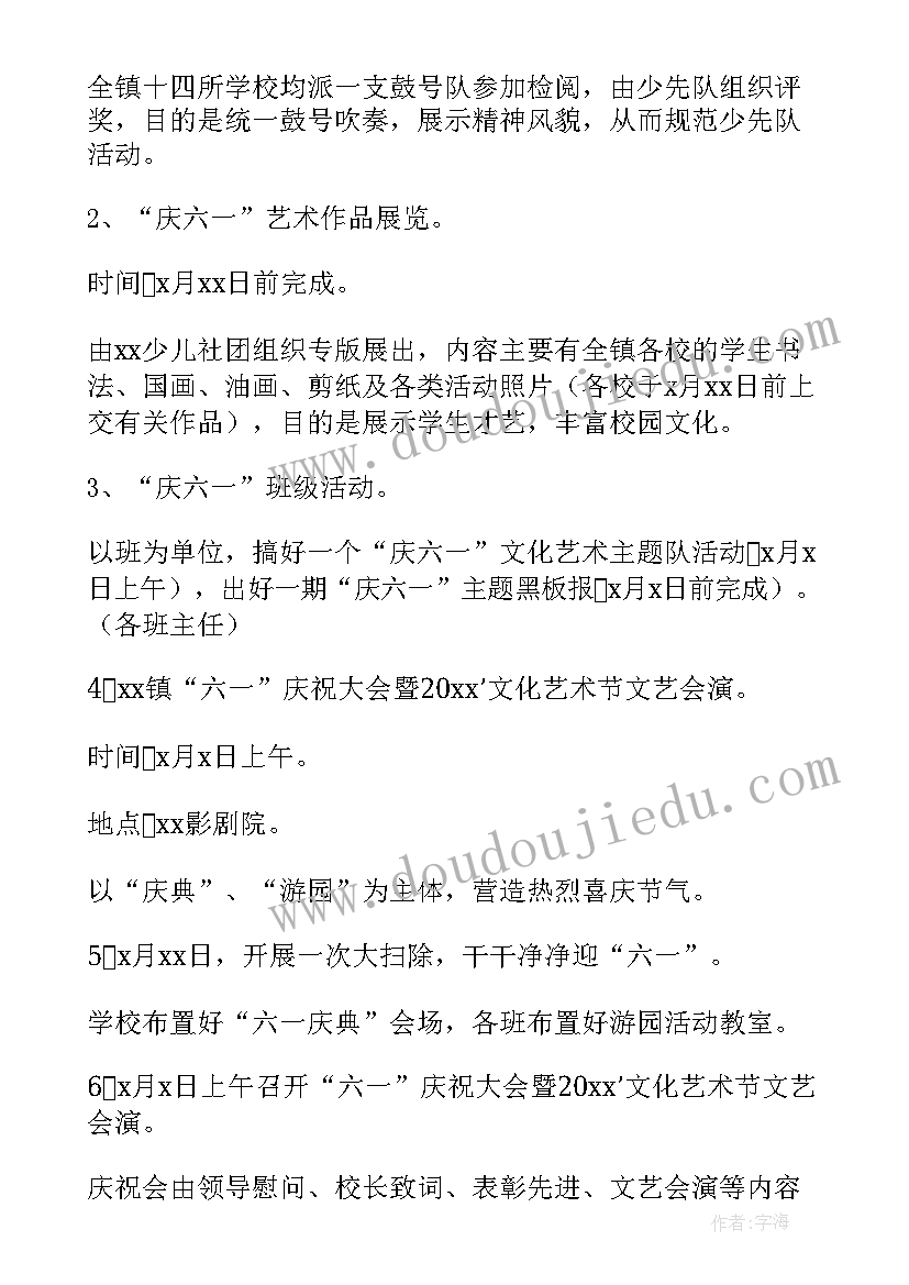 儿童节活动策划背景 儿童节活动策划(汇总11篇)