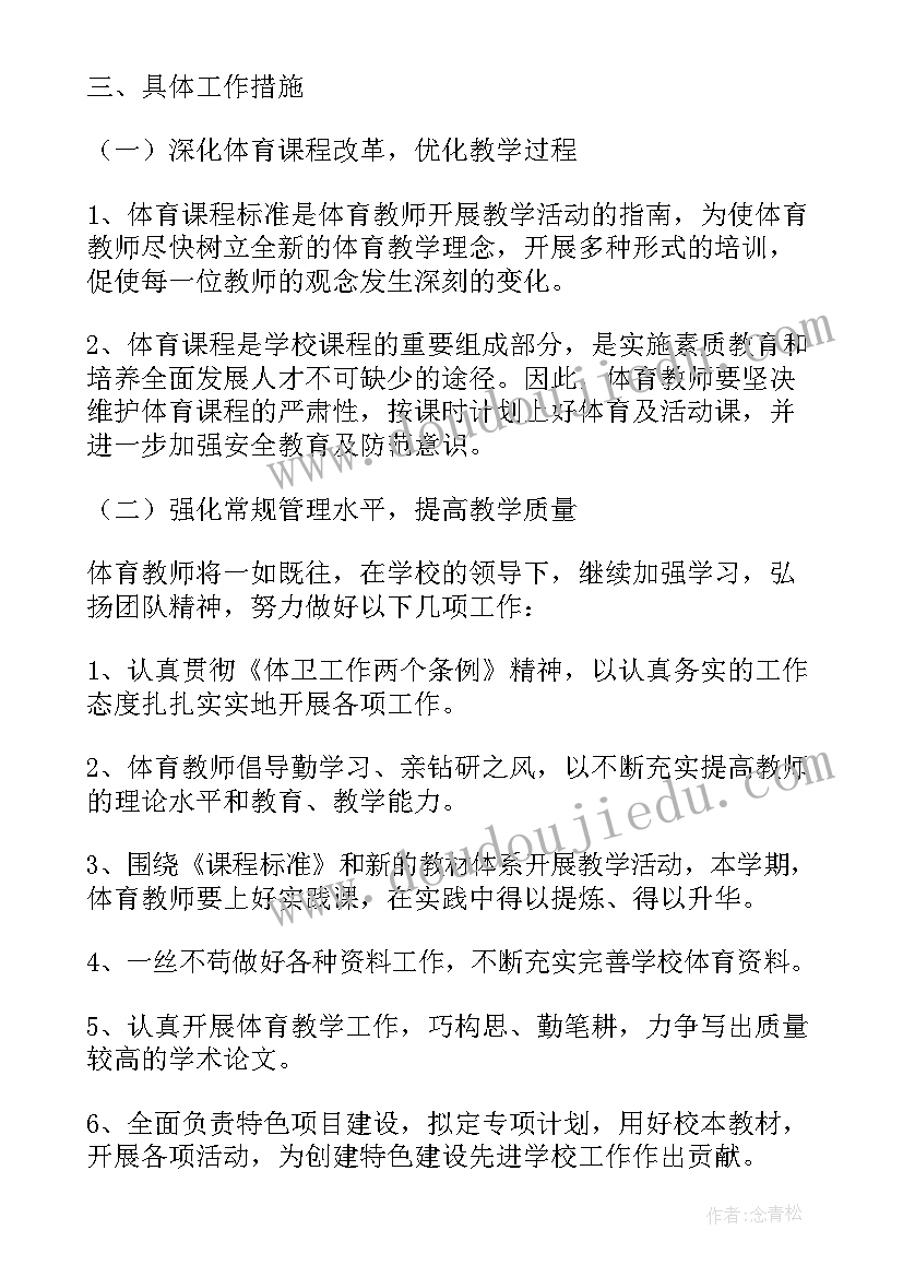 2023年小学体育教学计划第一学期(实用12篇)