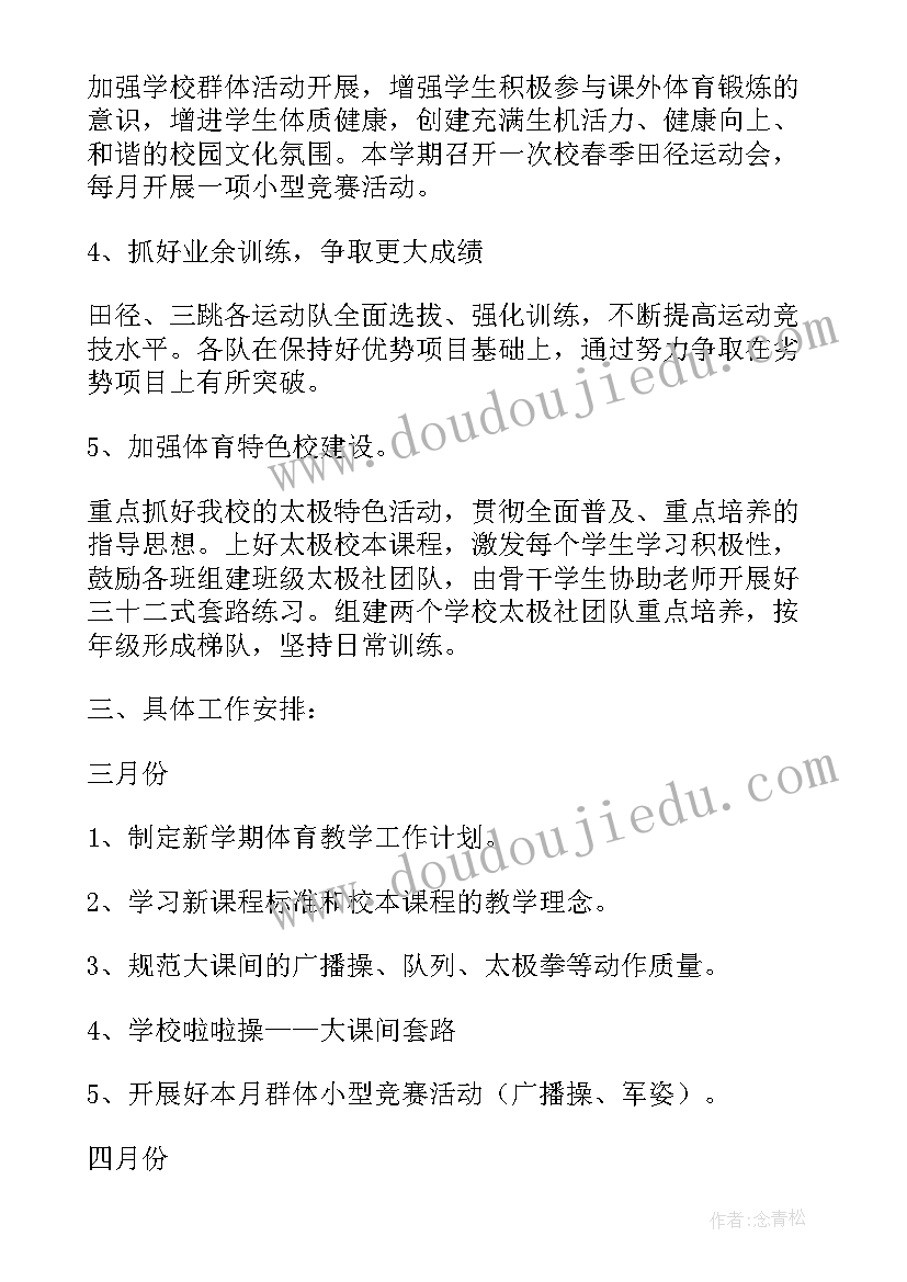 2023年小学体育教学计划第一学期(实用12篇)