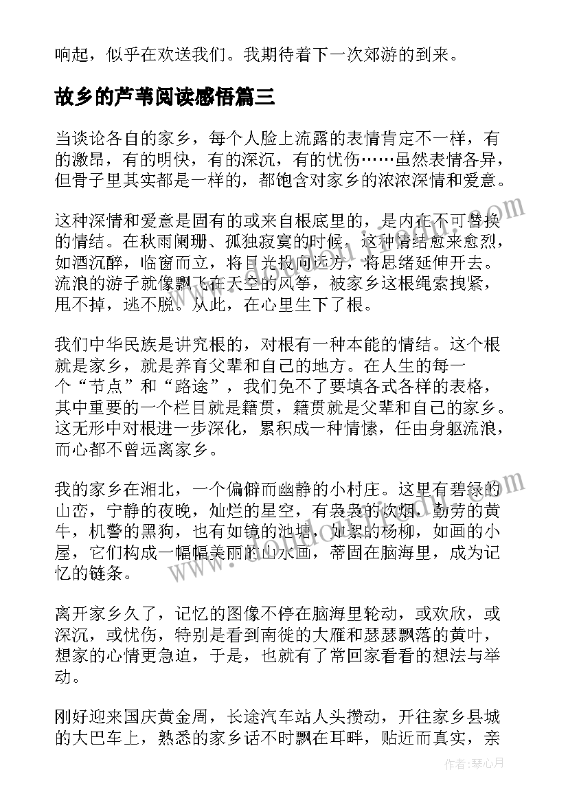 2023年故乡的芦苇阅读感悟 家乡的芦苇塘的写景(优秀8篇)