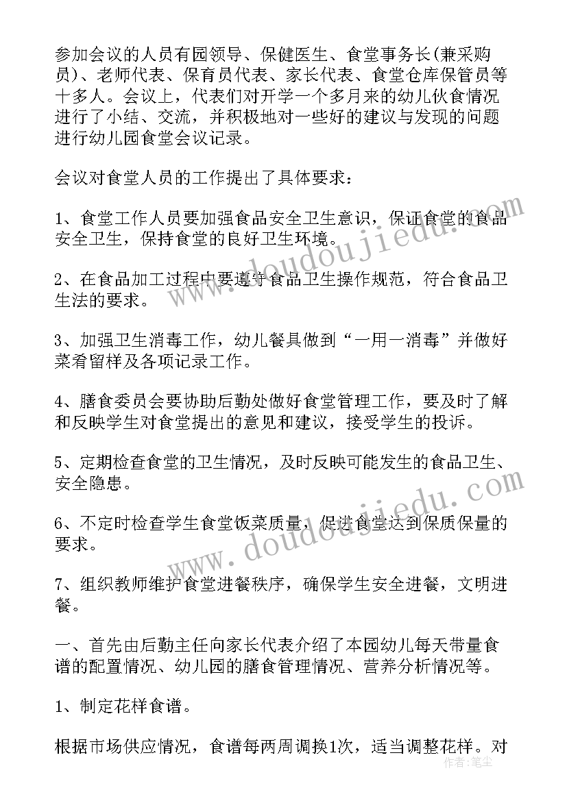 幼儿园安全防疫工作会议记录内容(大全8篇)