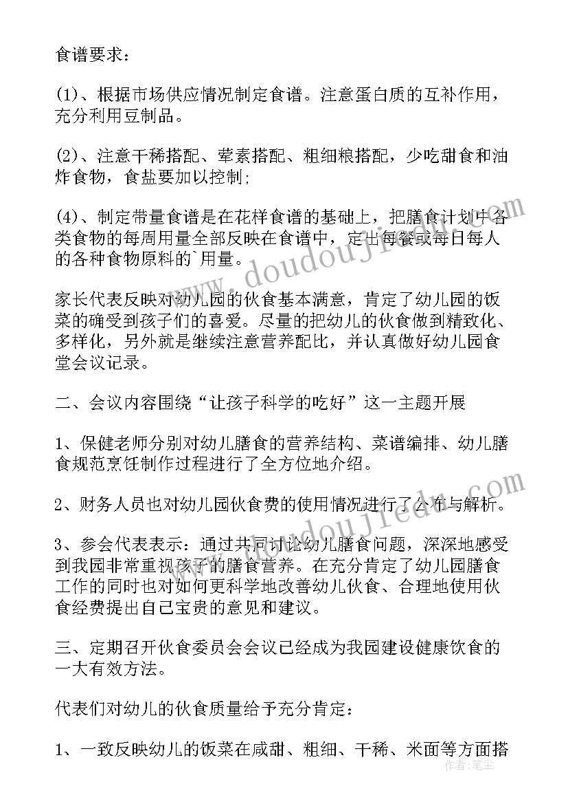 幼儿园安全防疫工作会议记录内容(大全8篇)