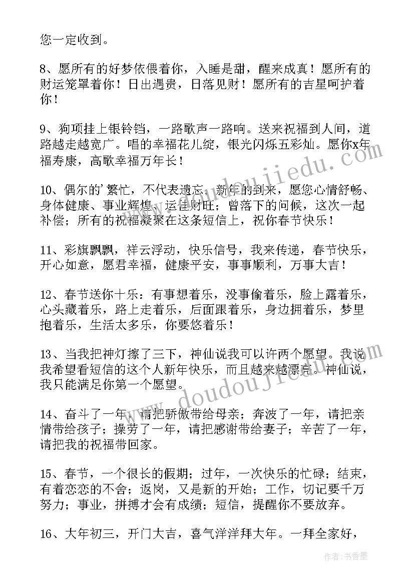 最新春节祝福语摘录(模板8篇)