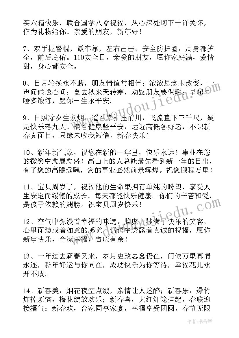 最新春节祝福语摘录(模板8篇)