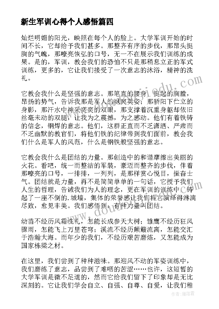 新生军训心得个人感悟(优质10篇)