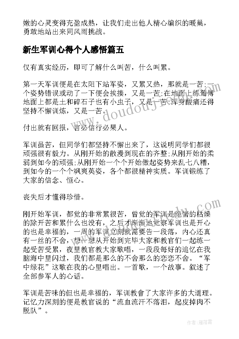 新生军训心得个人感悟(优质10篇)