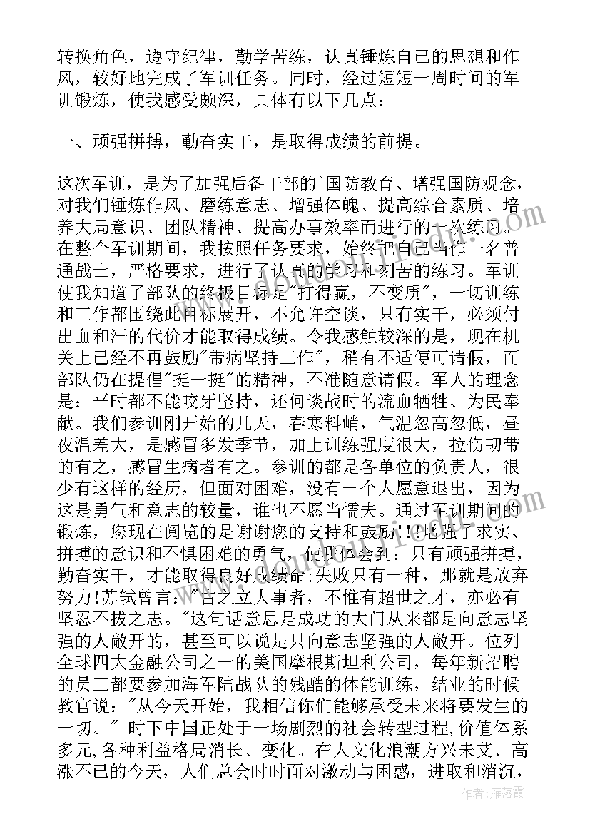 新生军训心得个人感悟(优质10篇)