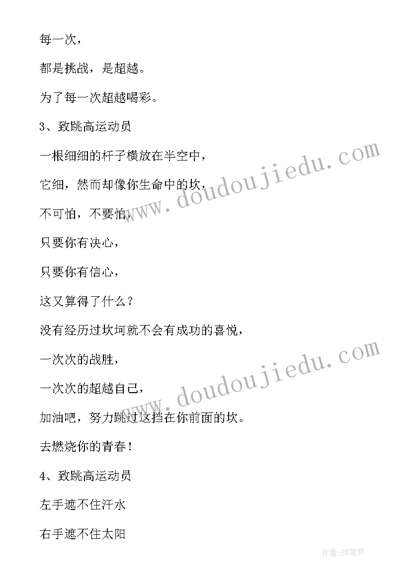 运动会×米加油稿(实用10篇)