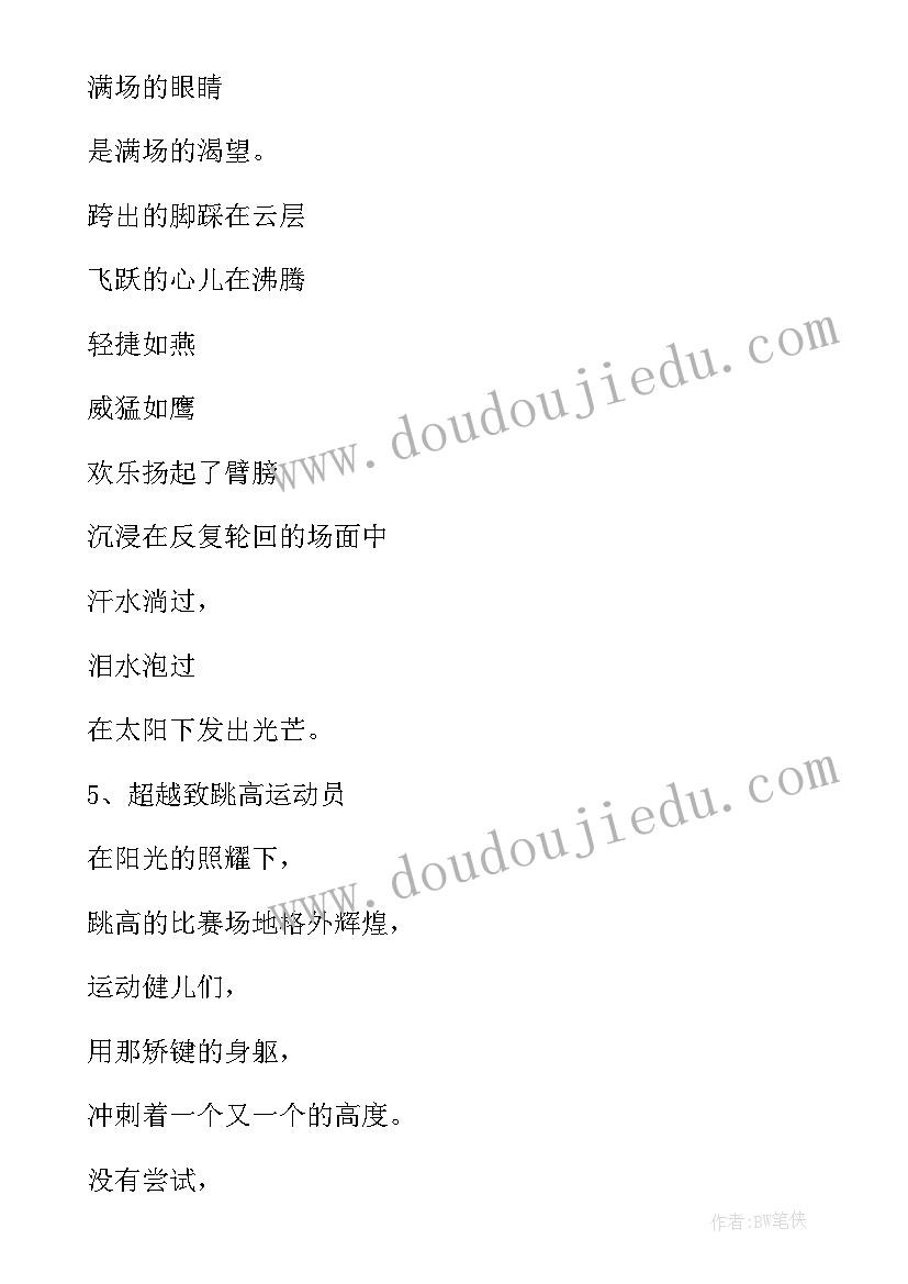 运动会×米加油稿(实用10篇)