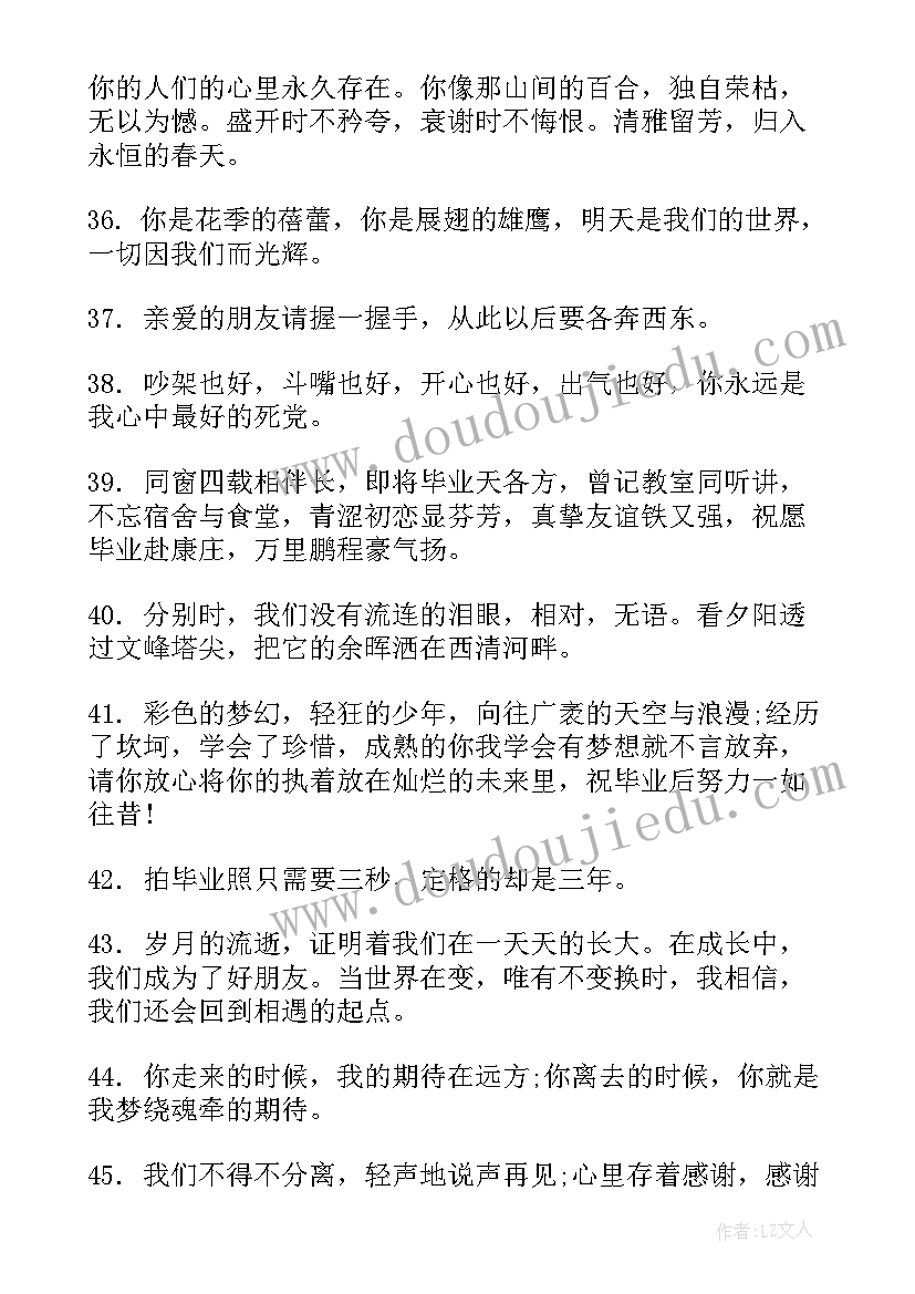 写给男生的毕业赠言 送给同学的毕业赠言(优秀6篇)