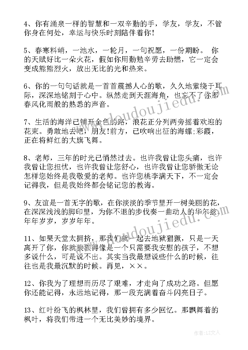 写给男生的毕业赠言 送给同学的毕业赠言(优秀6篇)