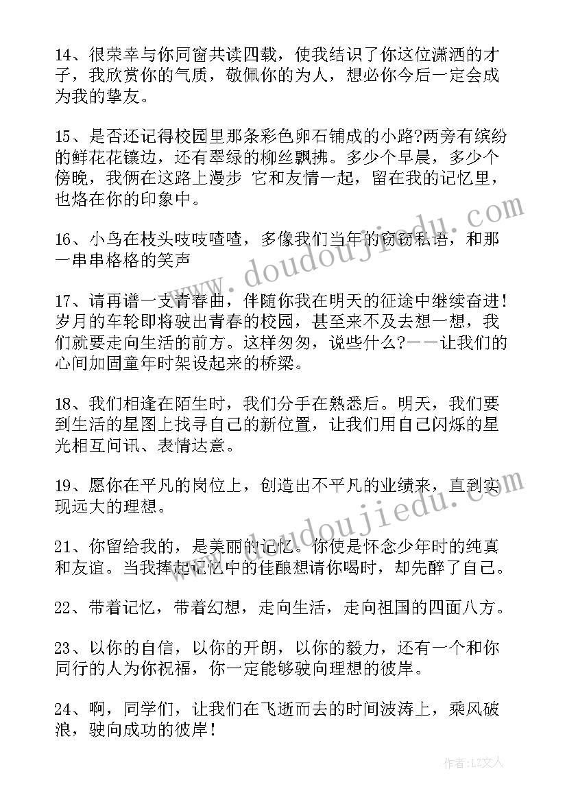 写给男生的毕业赠言 送给同学的毕业赠言(优秀6篇)