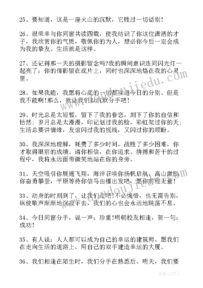 写给男生的毕业赠言 送给同学的毕业赠言(优秀6篇)