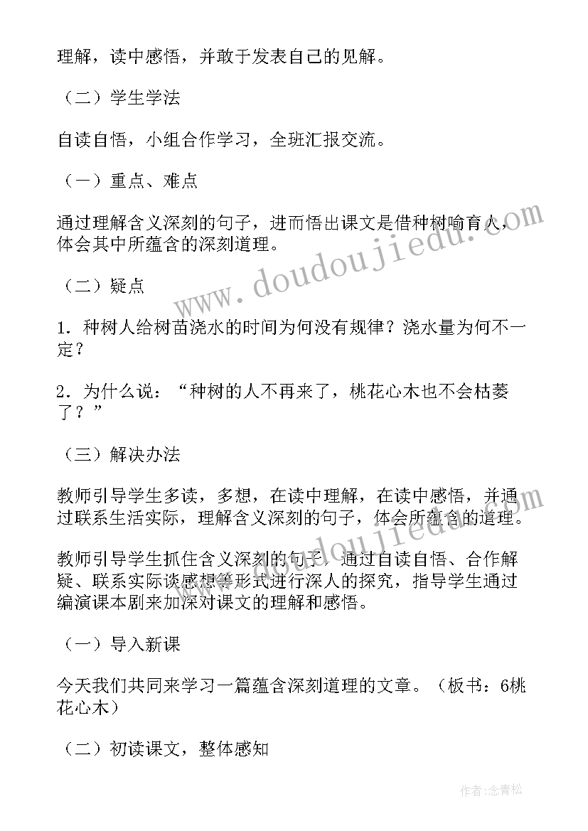 2023年桃花心木教案第一课时(大全8篇)