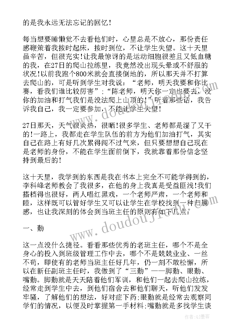 最新少儿军训夏令营活动总结报告(通用8篇)