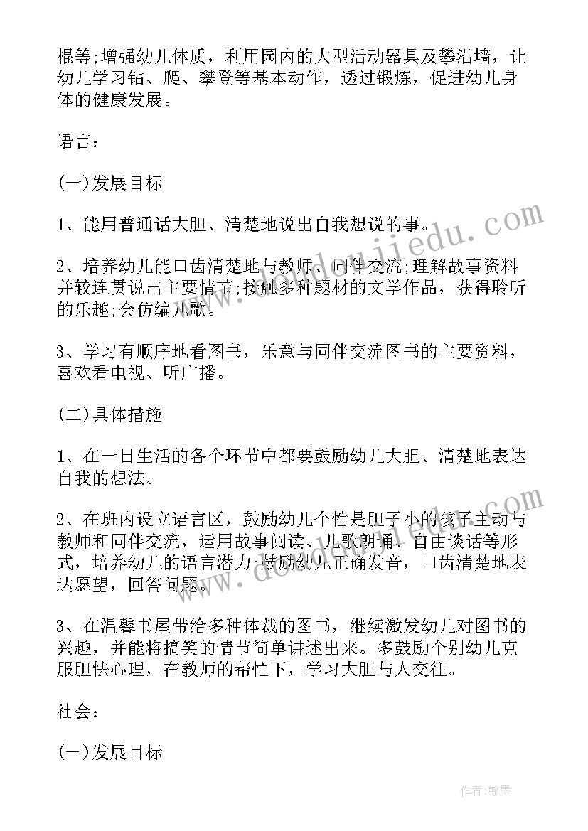 最新幼儿园中班学期计划(优秀7篇)