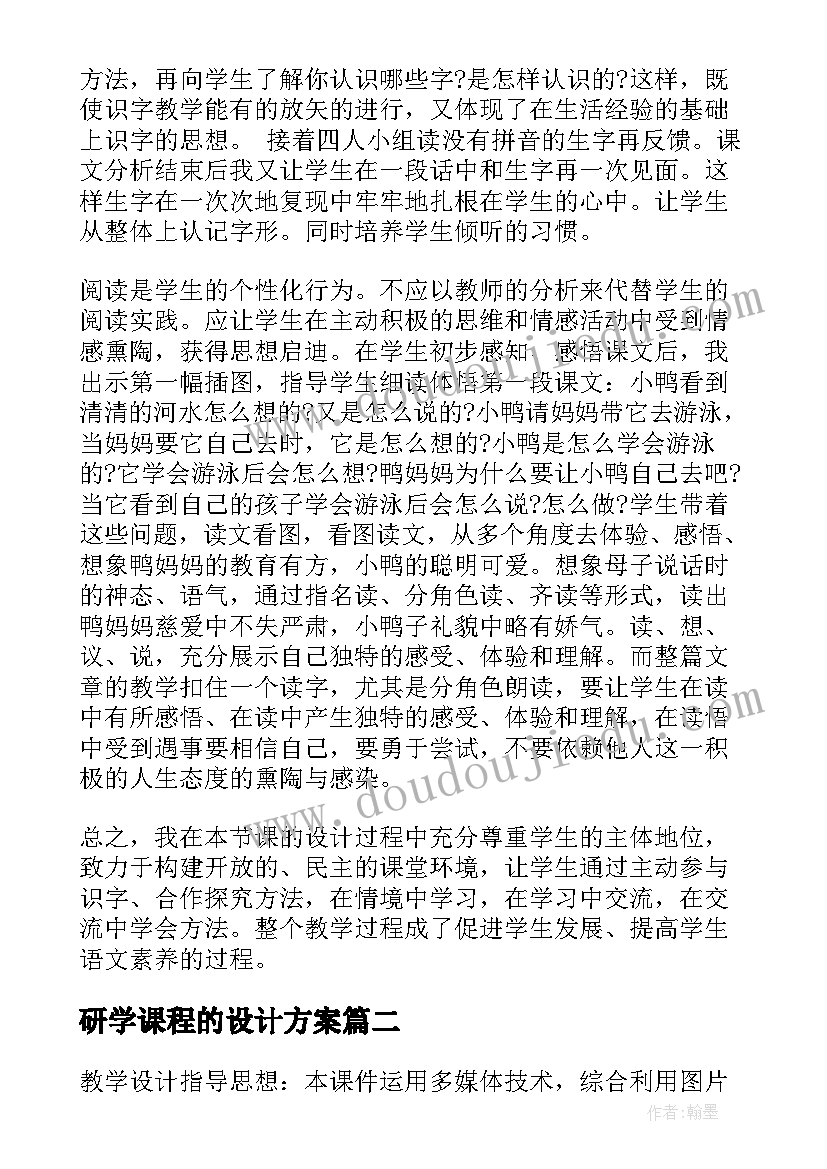 最新研学课程的设计方案(通用19篇)