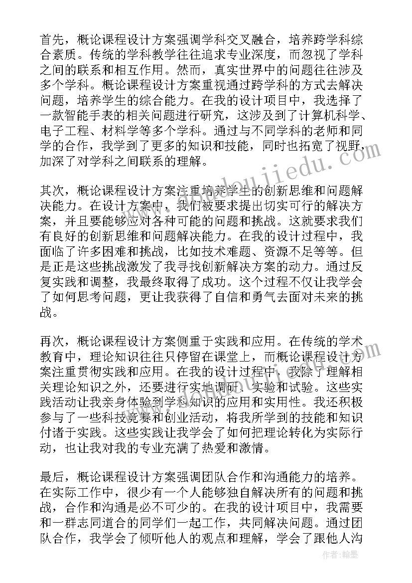 最新研学课程的设计方案(通用19篇)