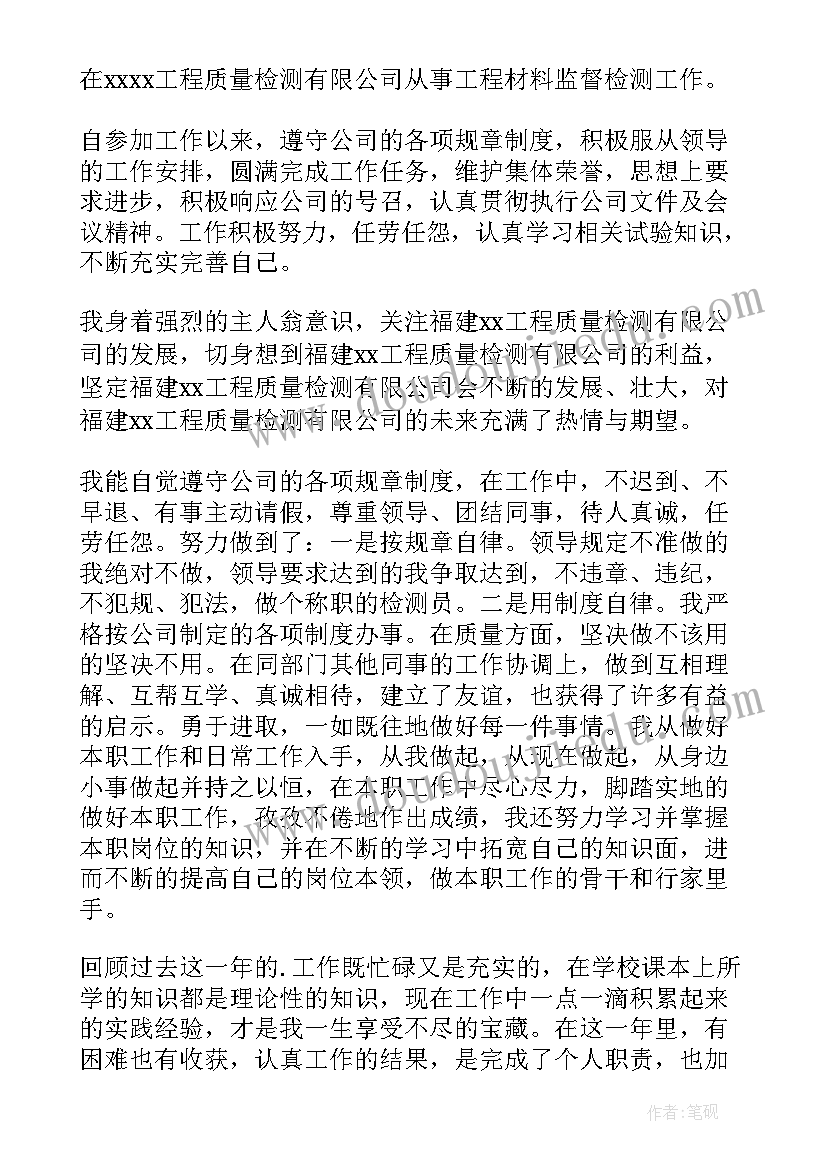 2023年检验工作个人总结 检测个人工作总结(优秀8篇)