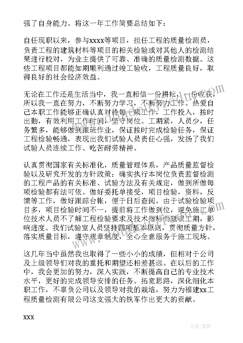 2023年检验工作个人总结 检测个人工作总结(优秀8篇)