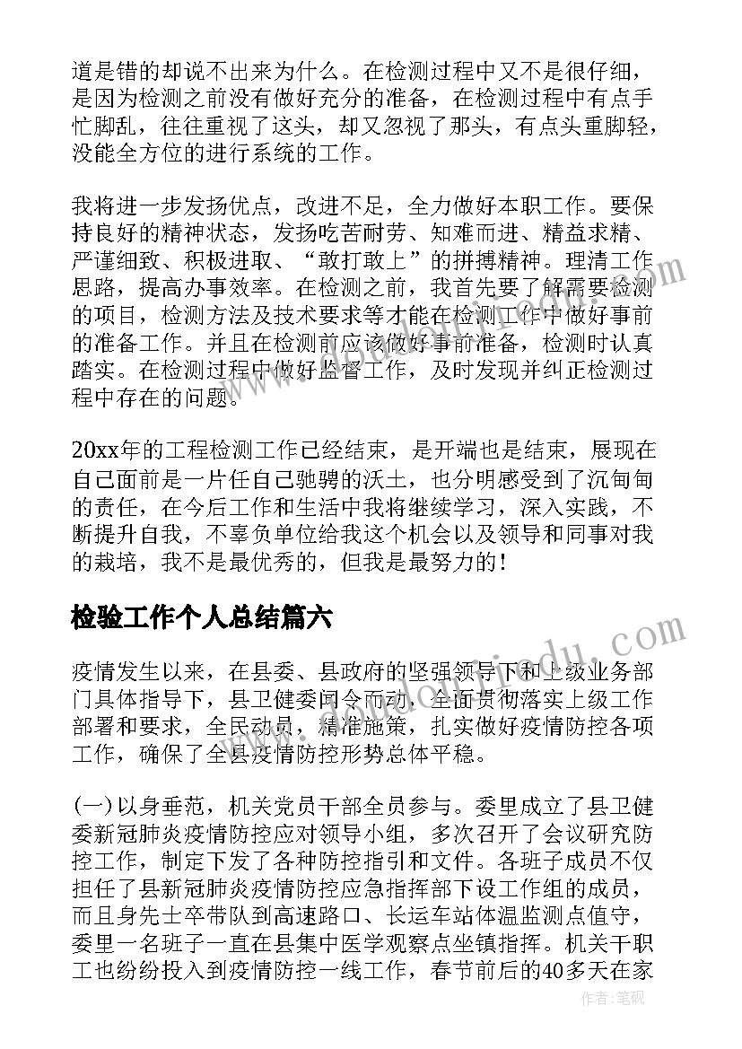 2023年检验工作个人总结 检测个人工作总结(优秀8篇)