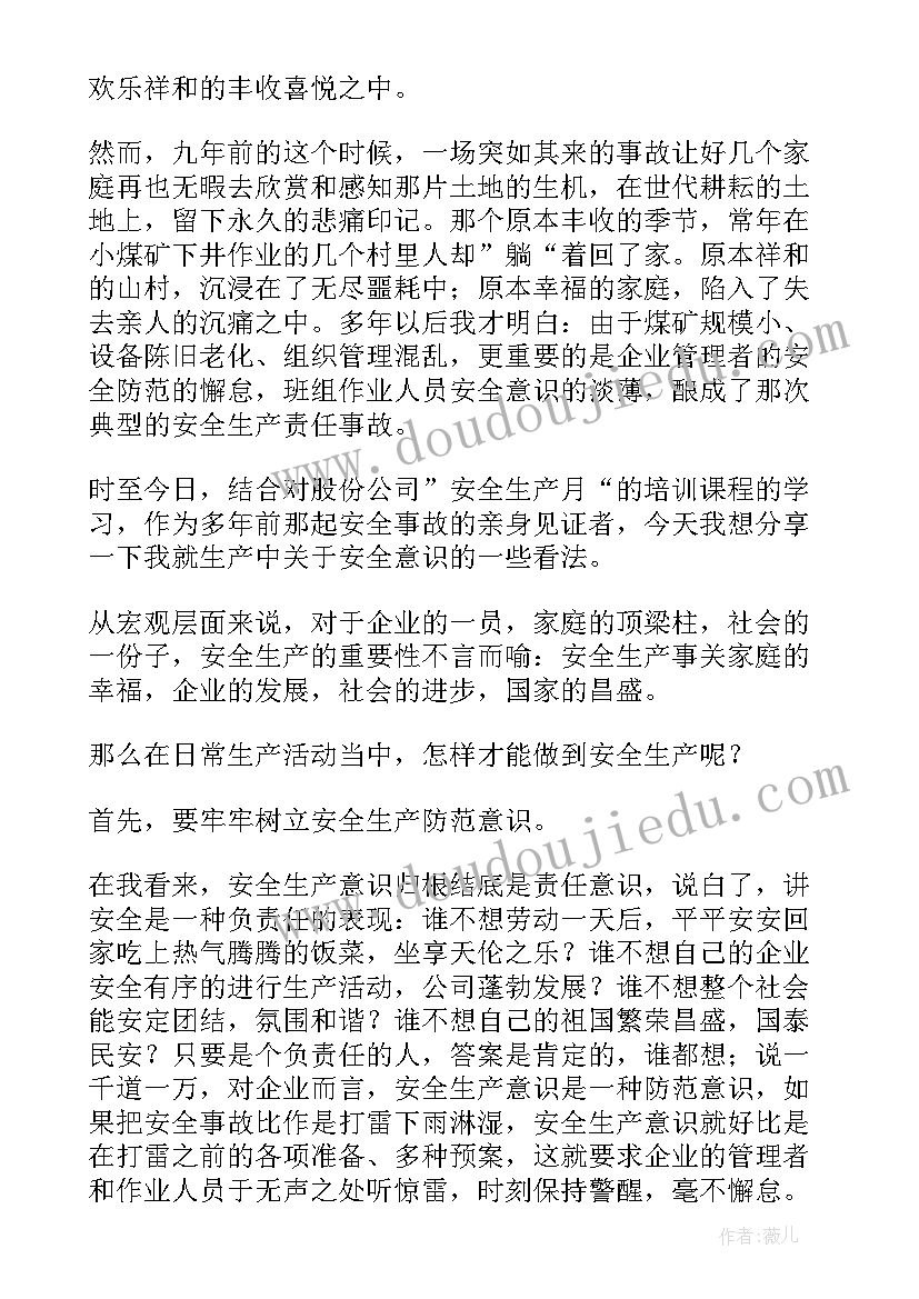 最新树立责任安全意识演讲稿三分钟 树立安全意识演讲稿(优质8篇)