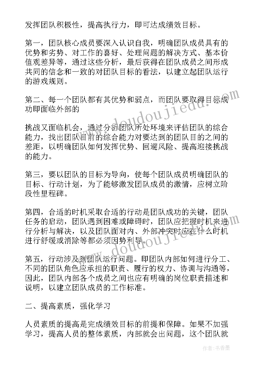 团队建设体会心得和感悟 团队建设个人心得感悟(通用9篇)