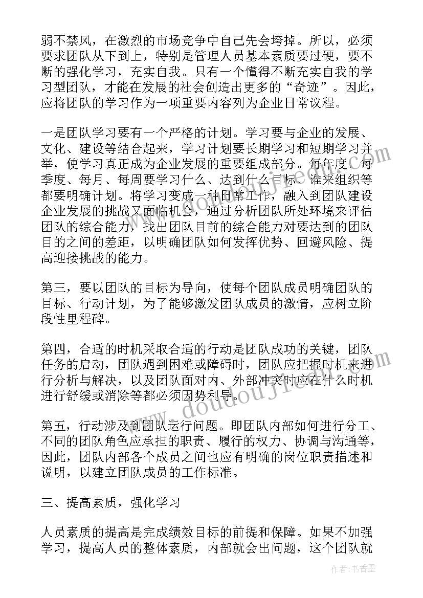 团队建设体会心得和感悟 团队建设个人心得感悟(通用9篇)